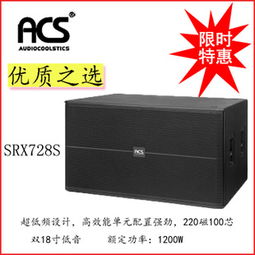 ACS音响设备 最新产品系列介绍与销售指南